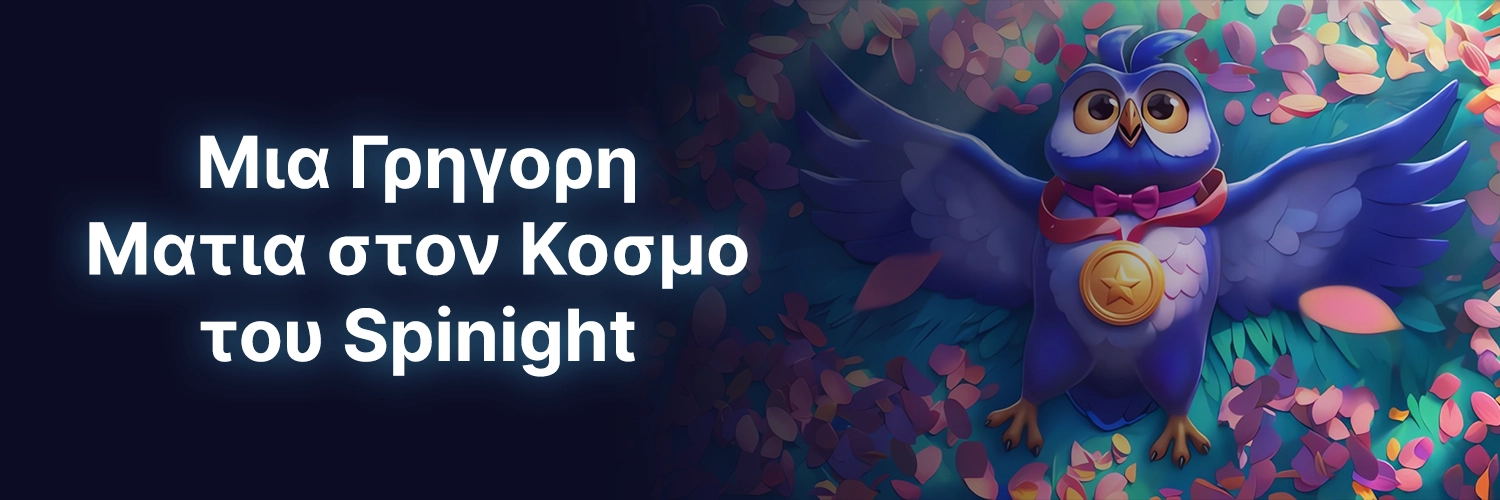 Spinight Main Spinight Main